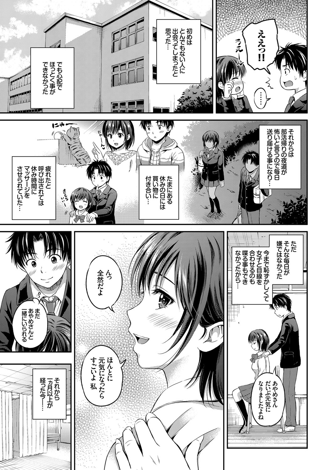 Ippai Aishite ♪ Dokidoki Bishoujo Select page 5 full