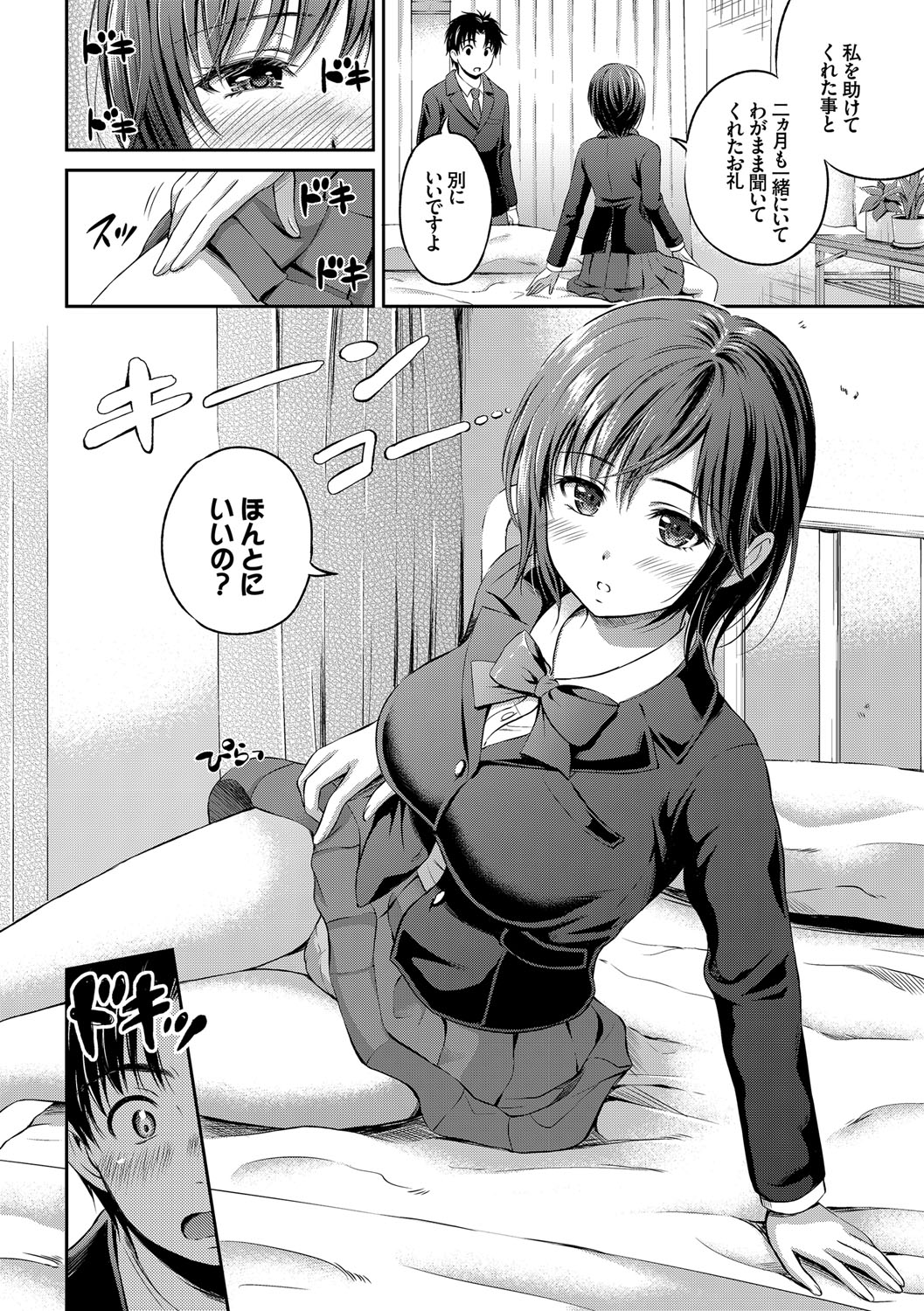Ippai Aishite ♪ Dokidoki Bishoujo Select page 6 full