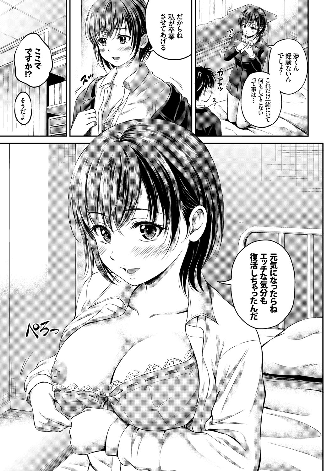 Ippai Aishite ♪ Dokidoki Bishoujo Select page 7 full