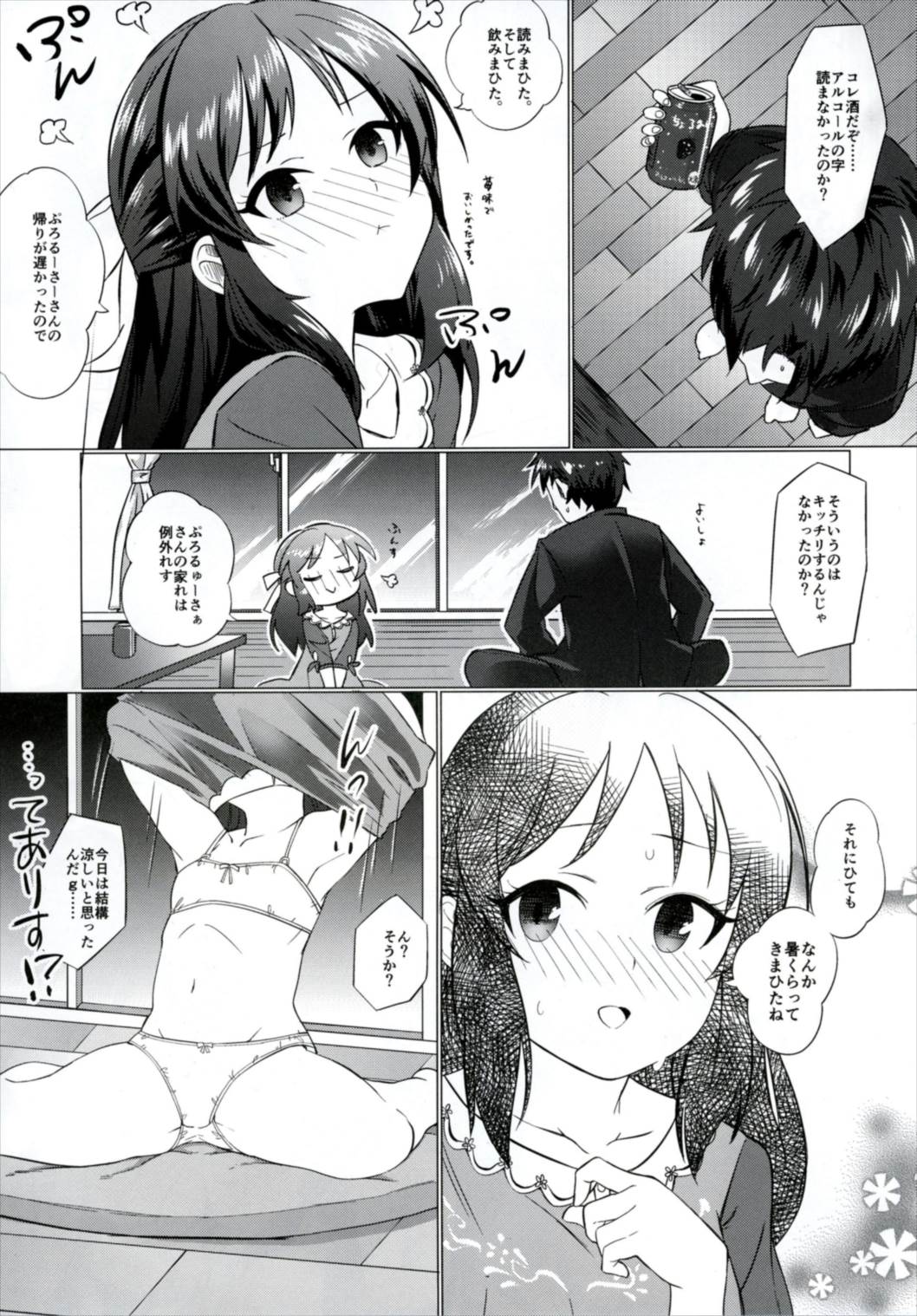 Horoyoi Arisu wa Mou Gaman Dekinai page 5 full