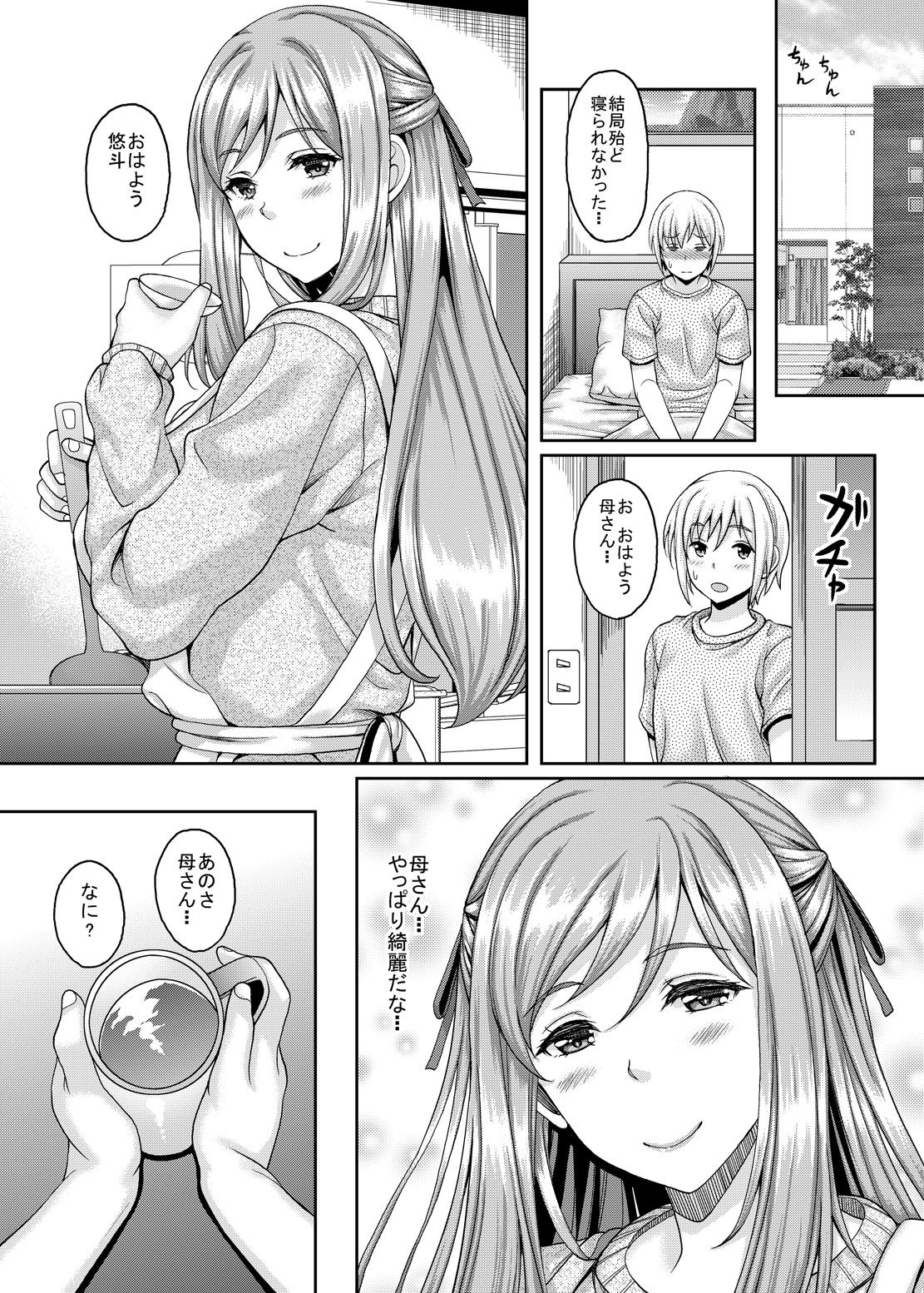 Ureta Karada o Moteamashita Miboujin to Sokuhame Dekiru SNS ga Arutte Hontou desu ka? page 3 full