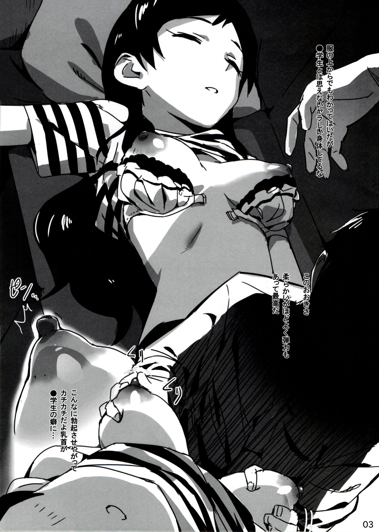 Nanimokamo Kitazawa ga Erosugiru Seida. page 3 full