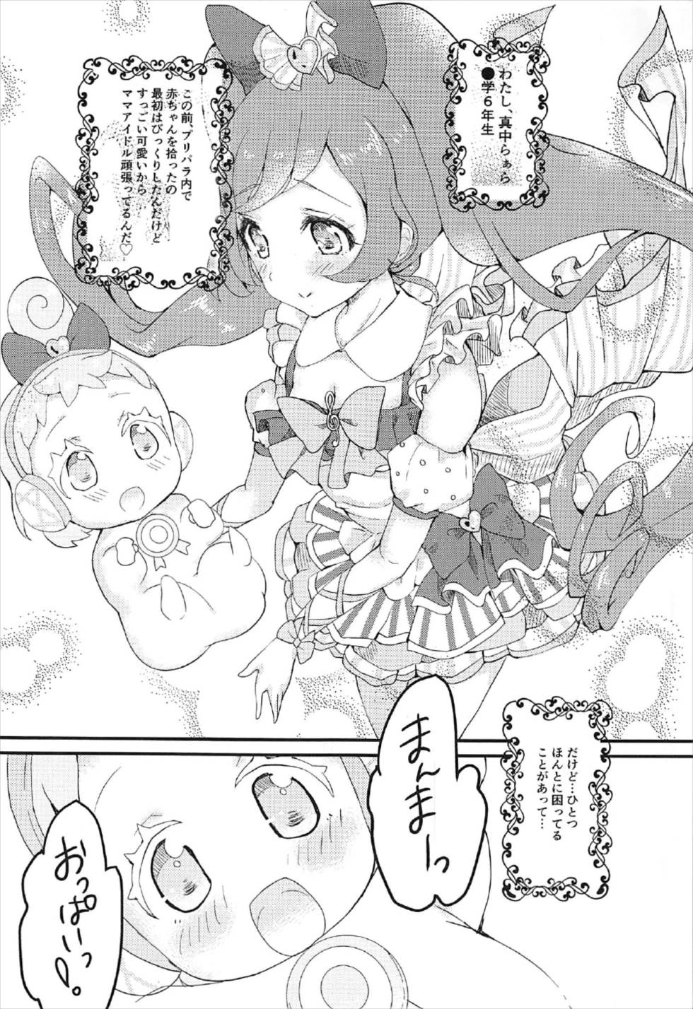 Megami Jewlie ka to Omottara Chuunen no Oji-san datta... Hon page 2 full