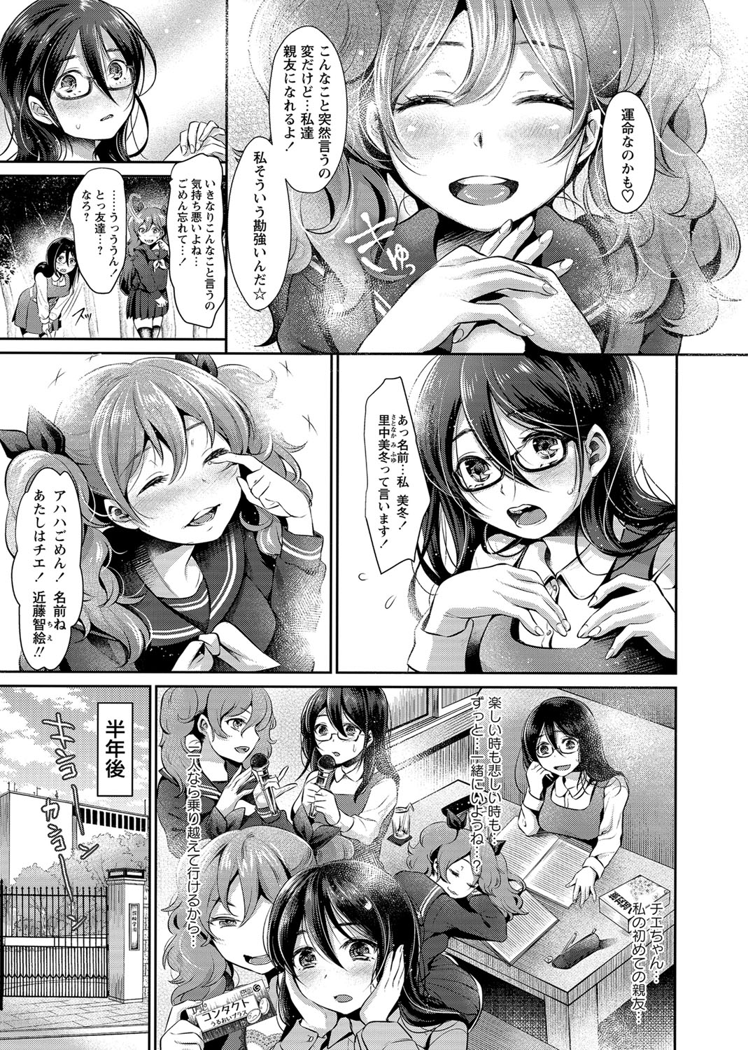 COMIC Masyo 2017-02 page 9 full