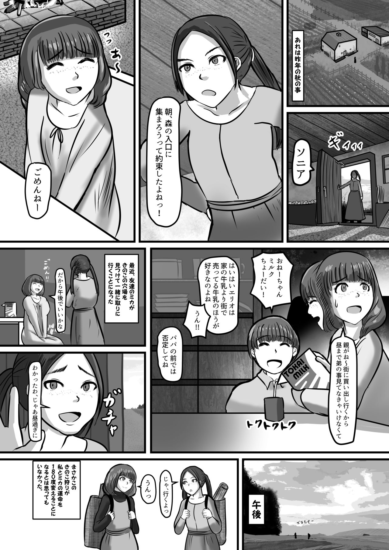 Kinoko Chance! page 2 full
