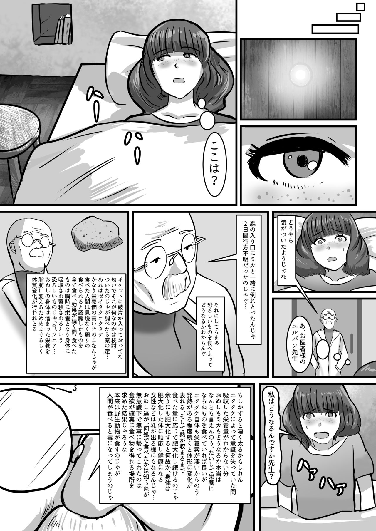 Kinoko Chance! page 6 full