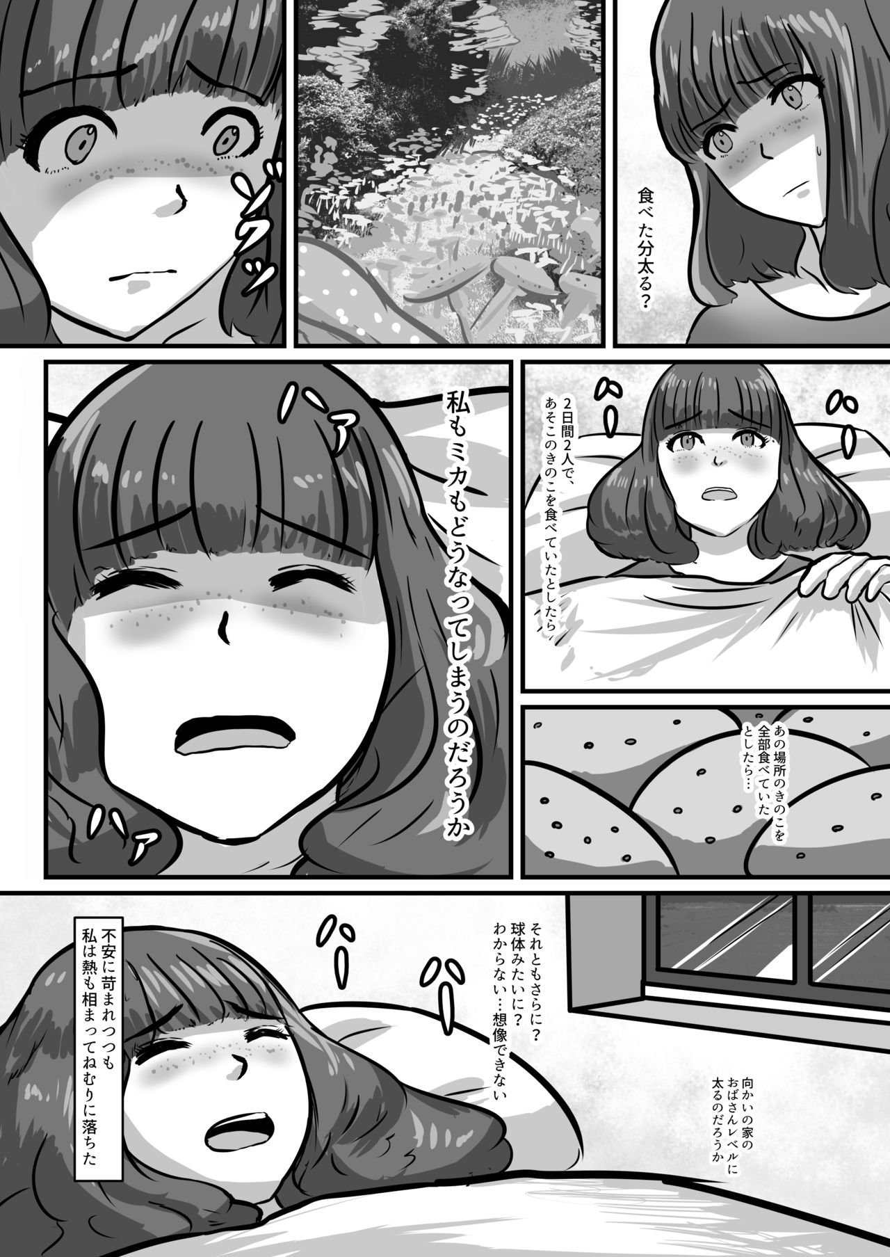 Kinoko Chance! page 7 full