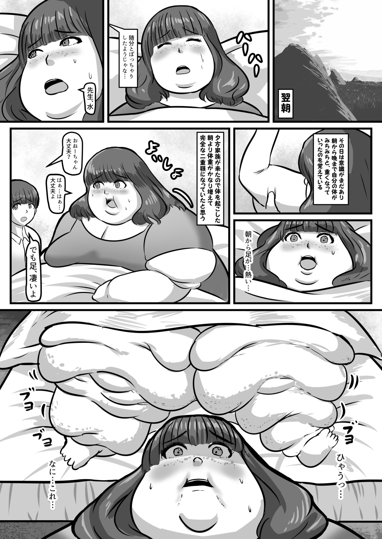 Kinoko Chance! page 8 full