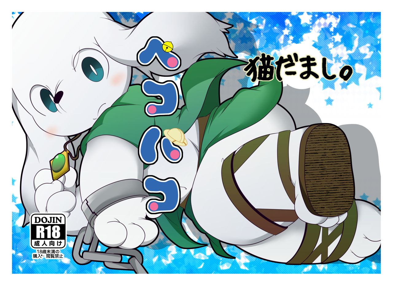 Peko Pako page 1 full