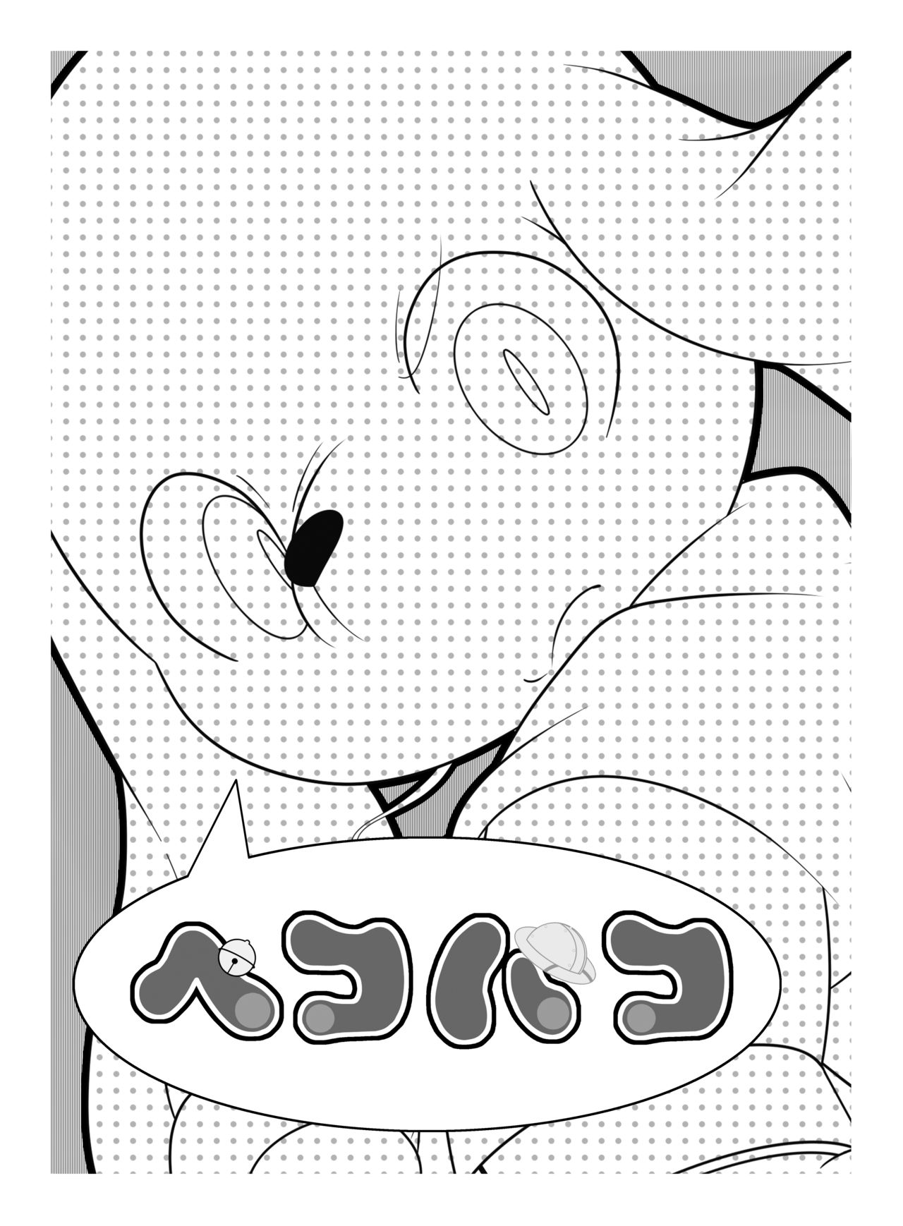 Peko Pako page 2 full