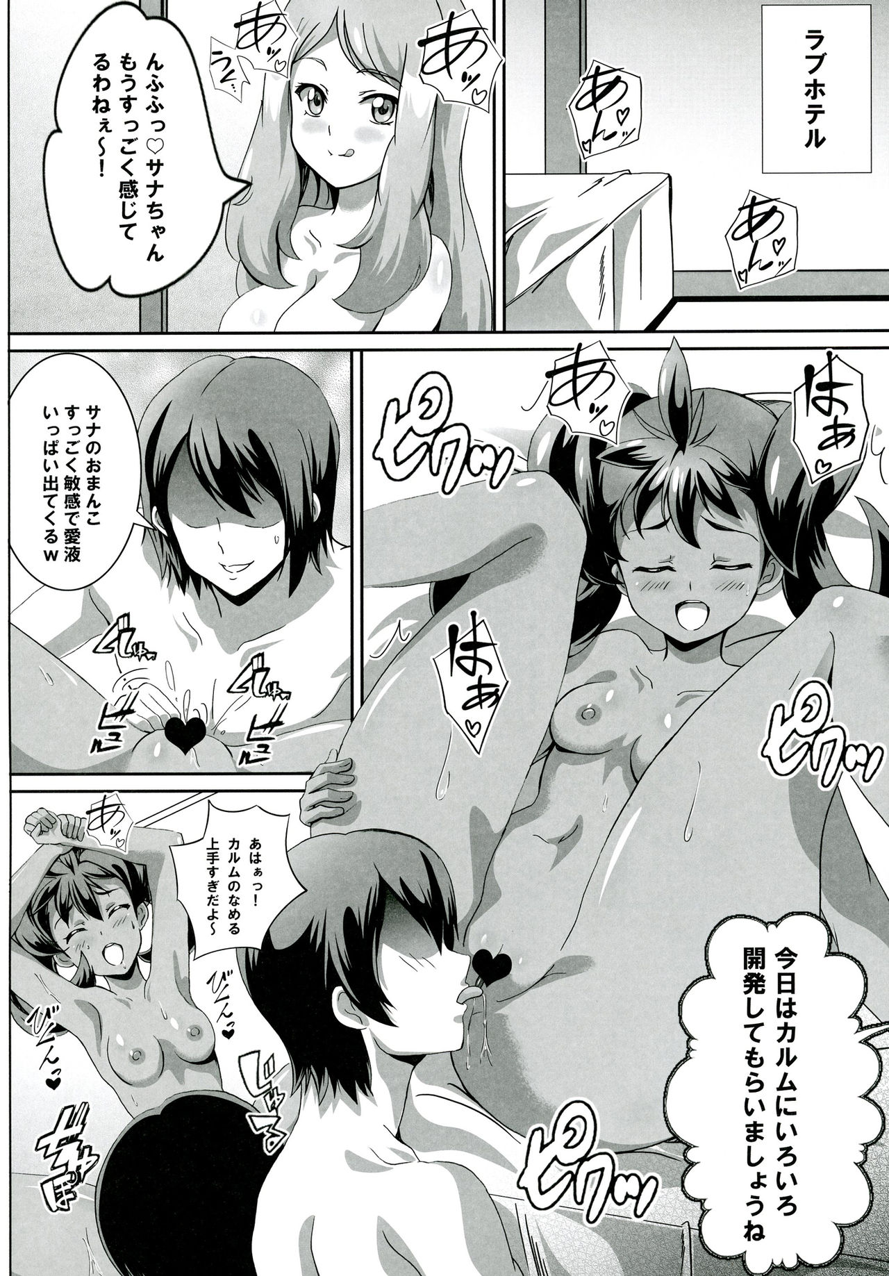 Sana to Serena no Bitch Power page 5 full