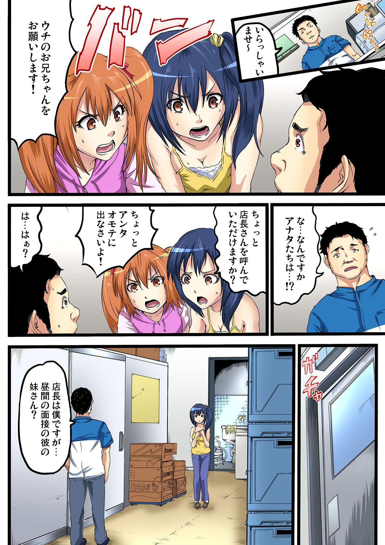 Oniichan no Tame Nara Donna Otoko ni Yararetemo Gaman Dekirumon!ch.1 page 10 full