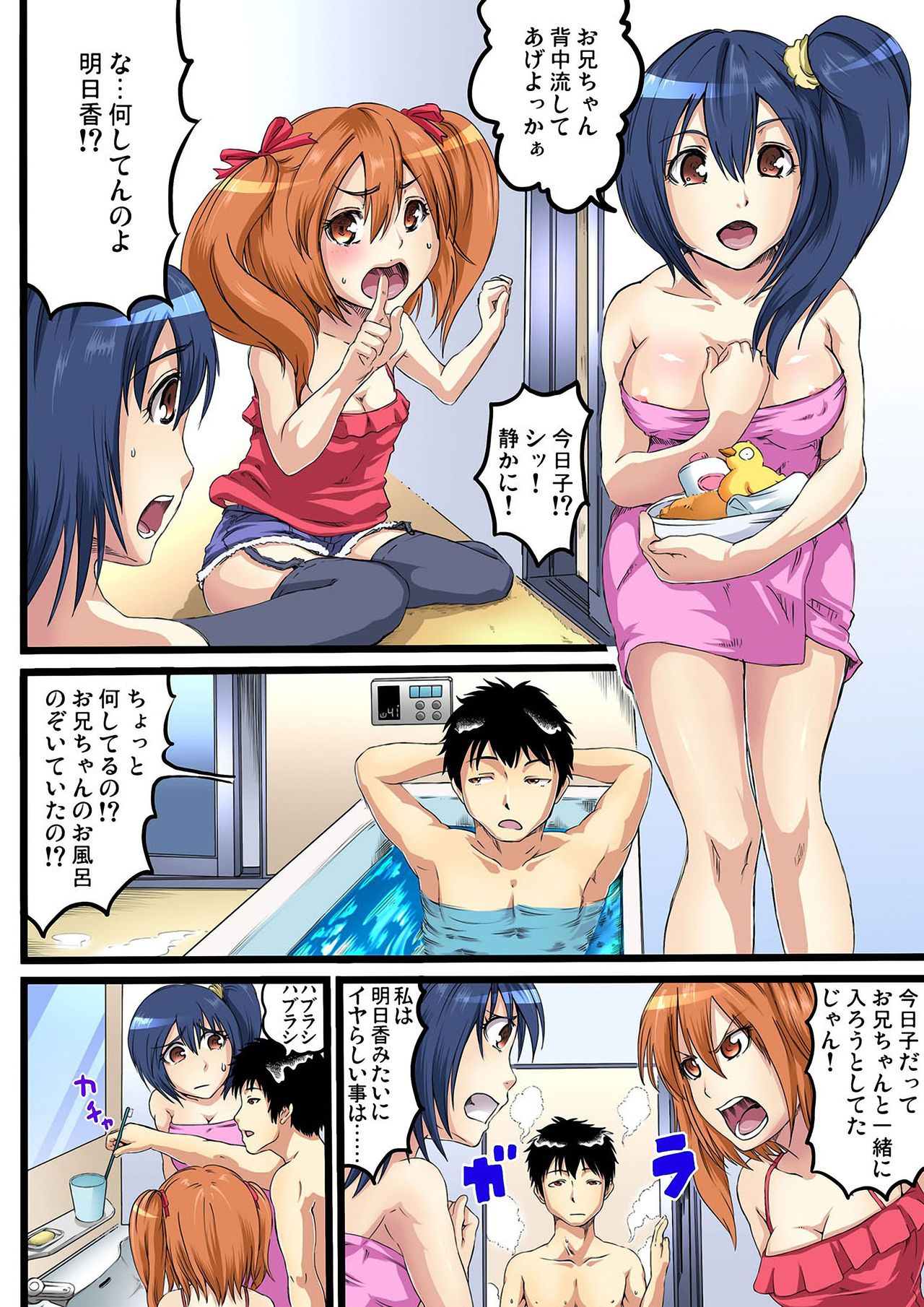 Oniichan no Tame Nara Donna Otoko ni Yararetemo Gaman Dekirumon!ch.1 page 4 full