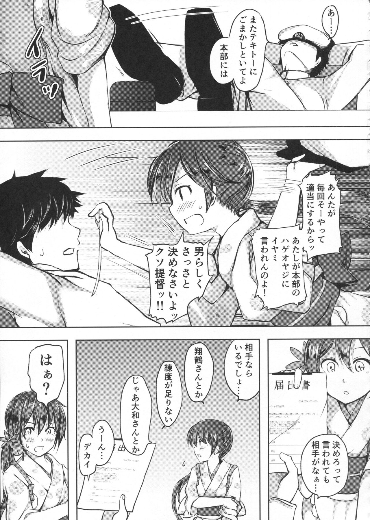 Honobono to. Akebono to. page 4 full