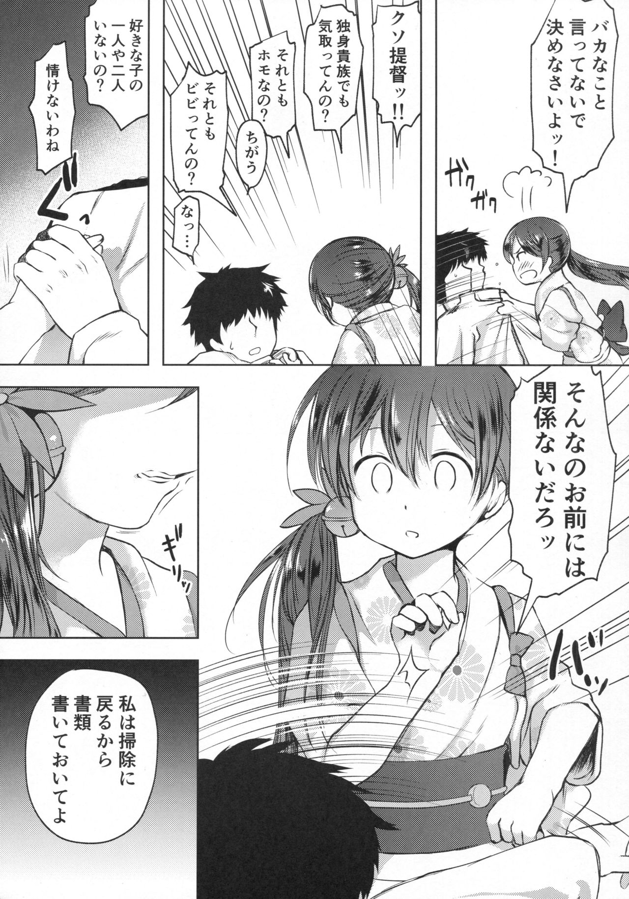 Honobono to. Akebono to. page 5 full