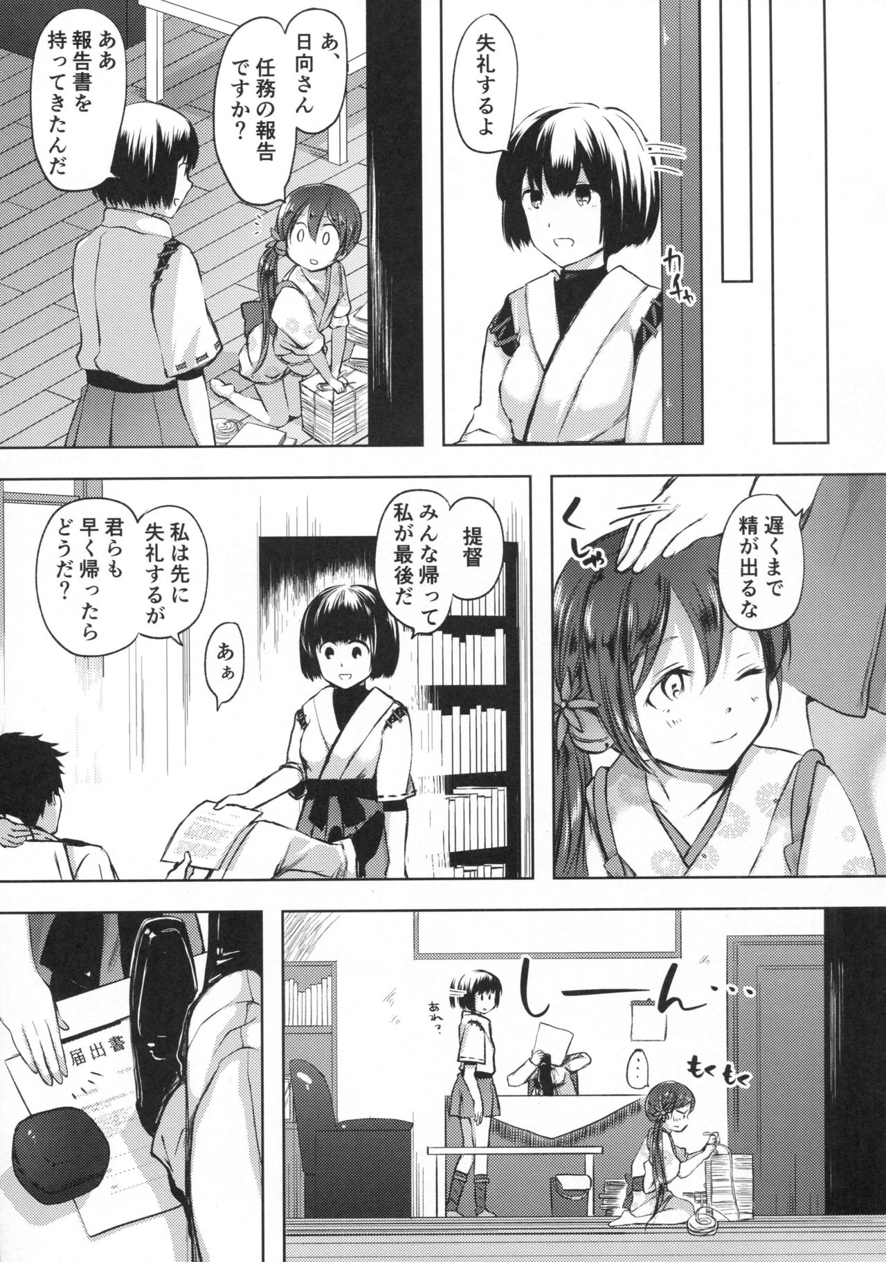 Honobono to. Akebono to. page 6 full