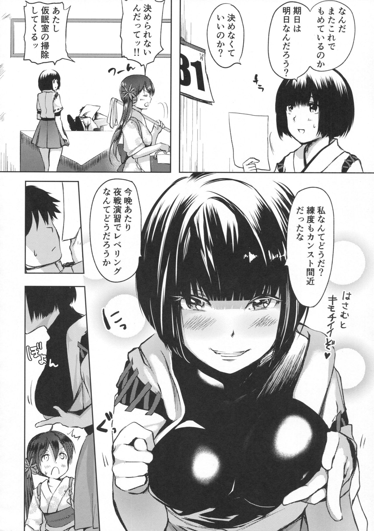 Honobono to. Akebono to. page 7 full