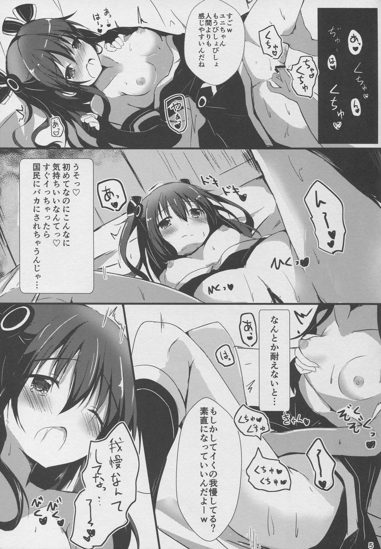 Nupunupu Shiyo! page 5 full