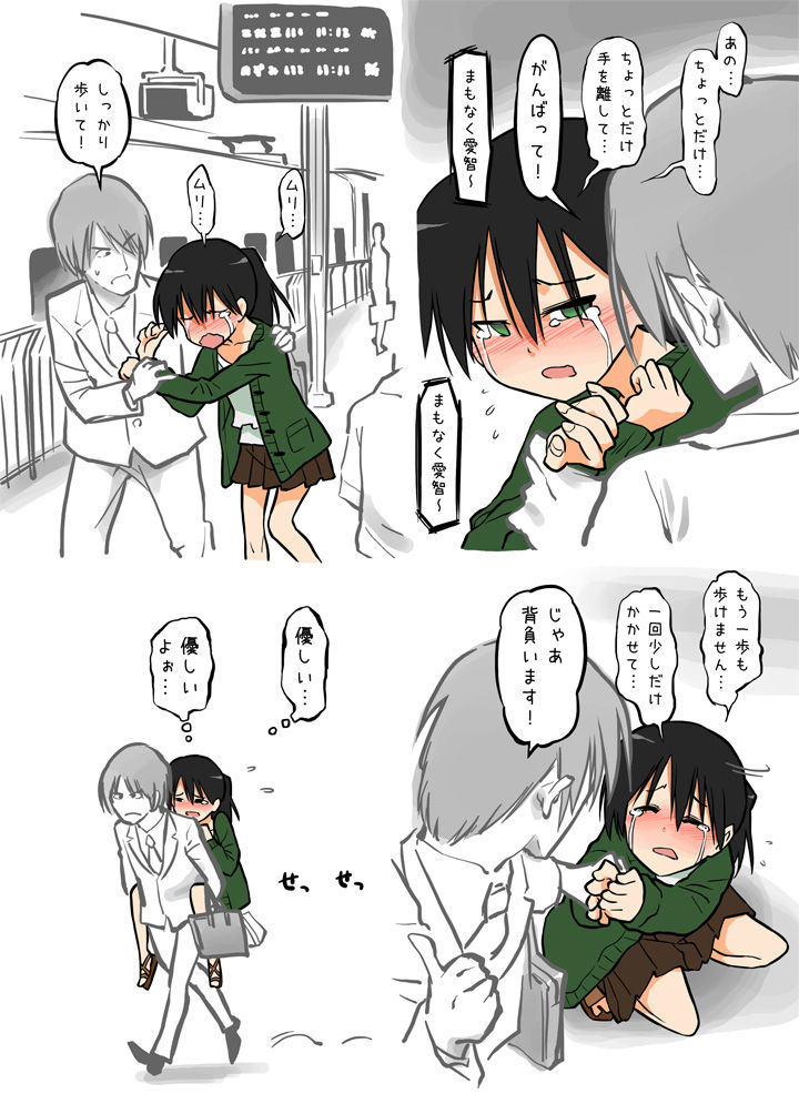 Ecchi na Ka ni Gochuui o! - Shinkansen Hen - page 10 full