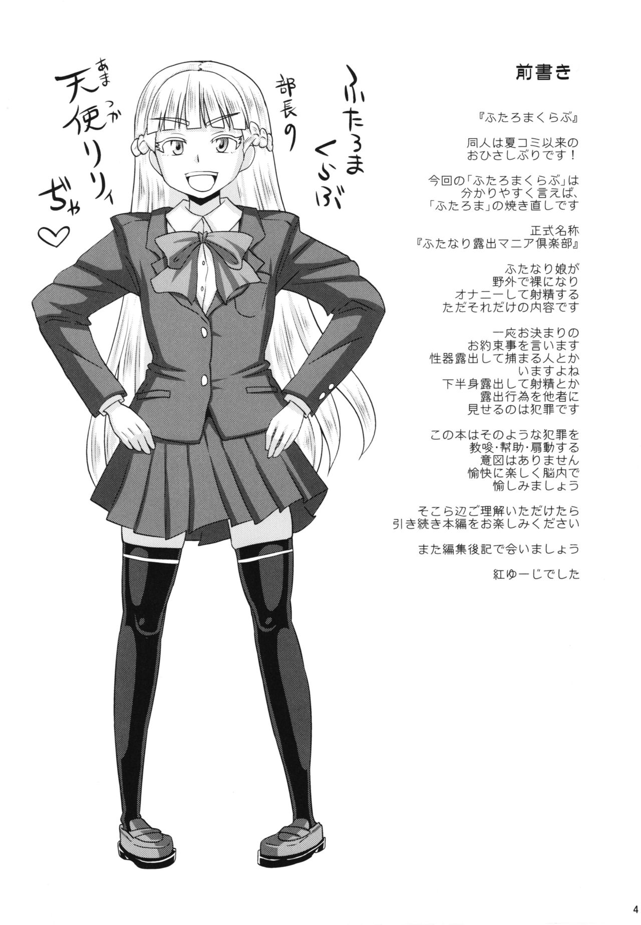 Futaroma Club page 4 full