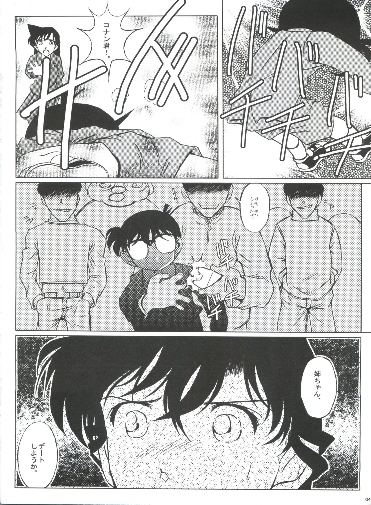 Shisakuhin page 3 full