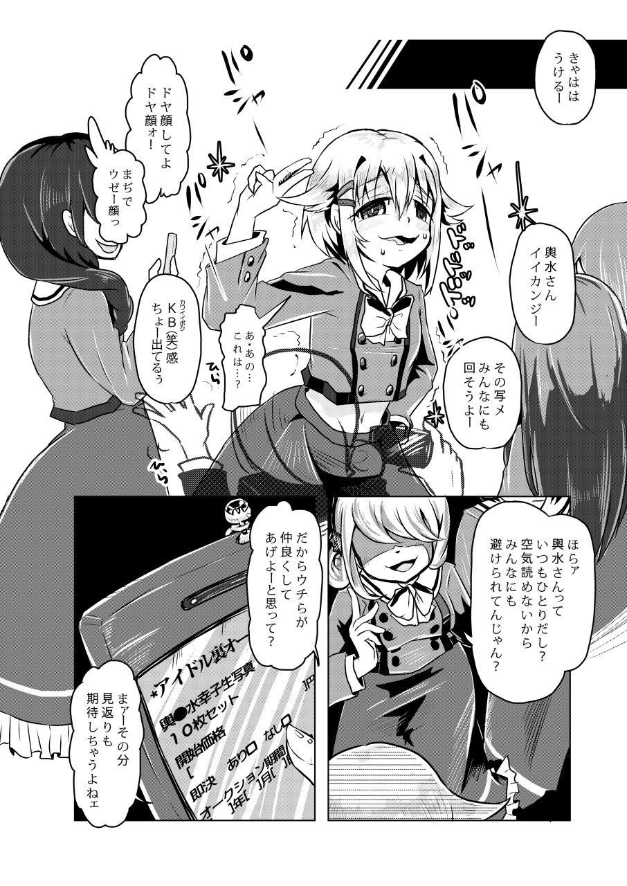 Class de Bocchi na Koshimizu-san ga Ijimekko-tachi ni HaraPun Sex Kyouyou Sareteru tte!? page 8 full