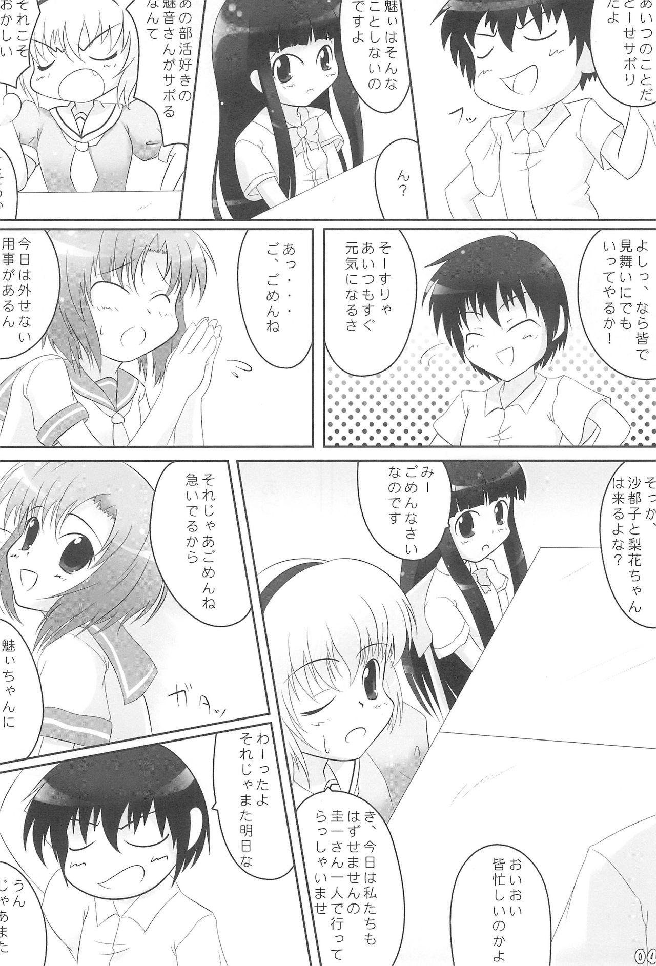 Ato no Matsuri page 4 full