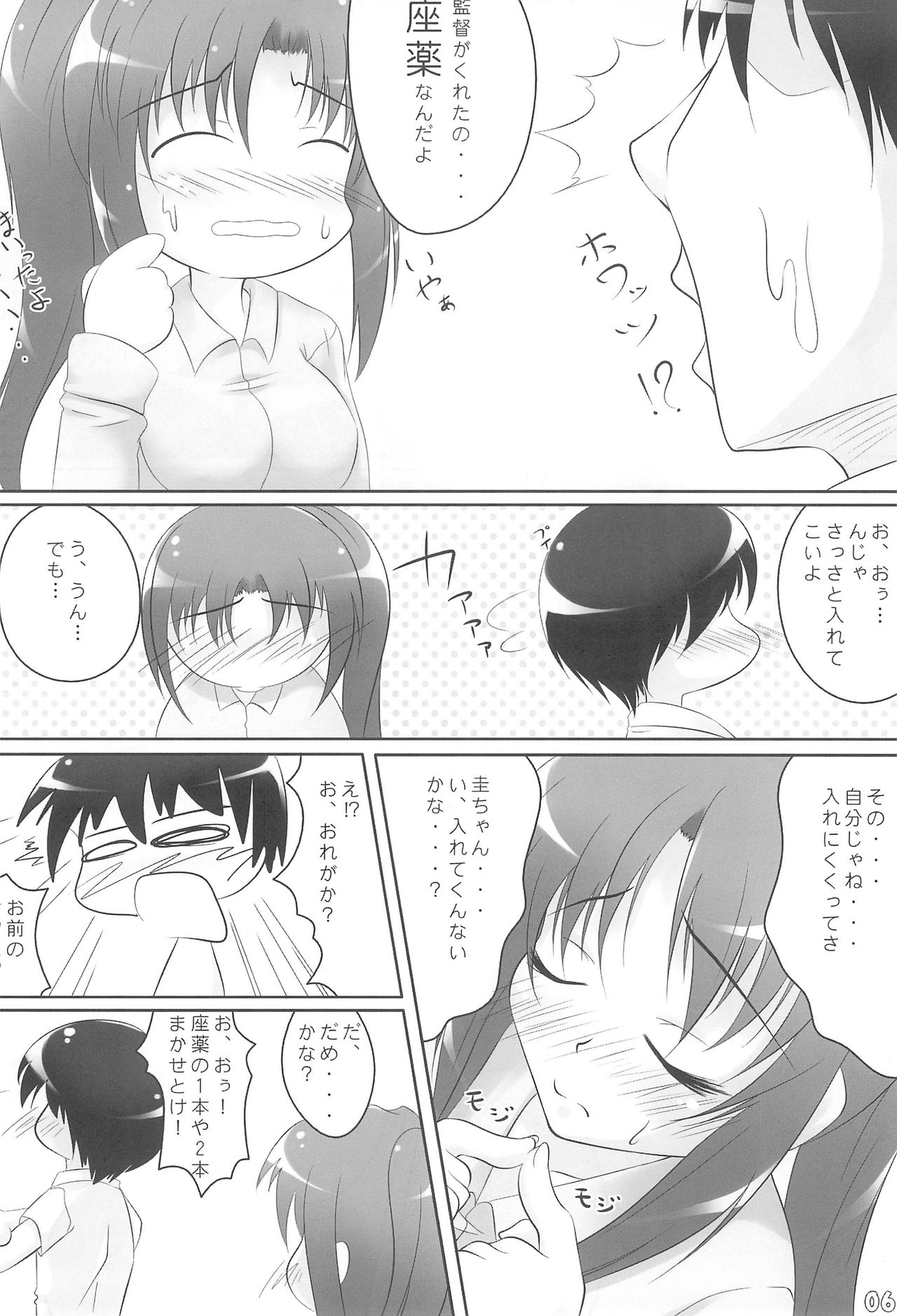 Ato no Matsuri page 6 full