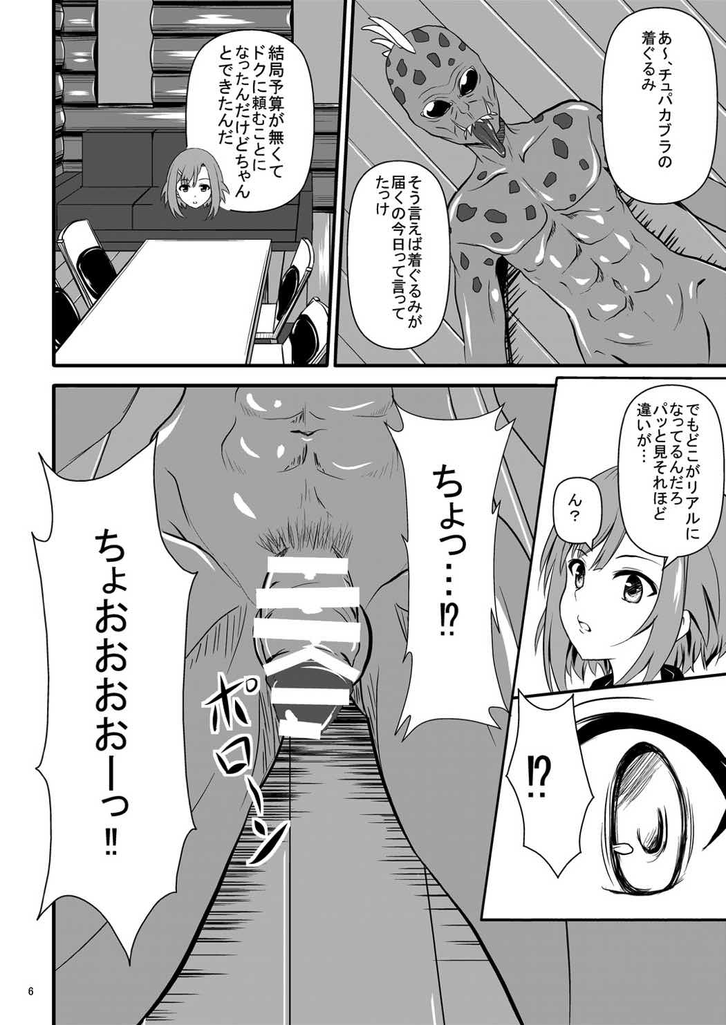 Sakuran Quest -Yoshino to Chupacabra- page 7 full