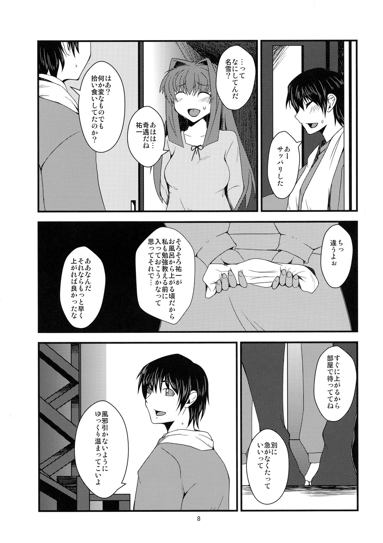 Kyouki Vol. 7 page 8 full