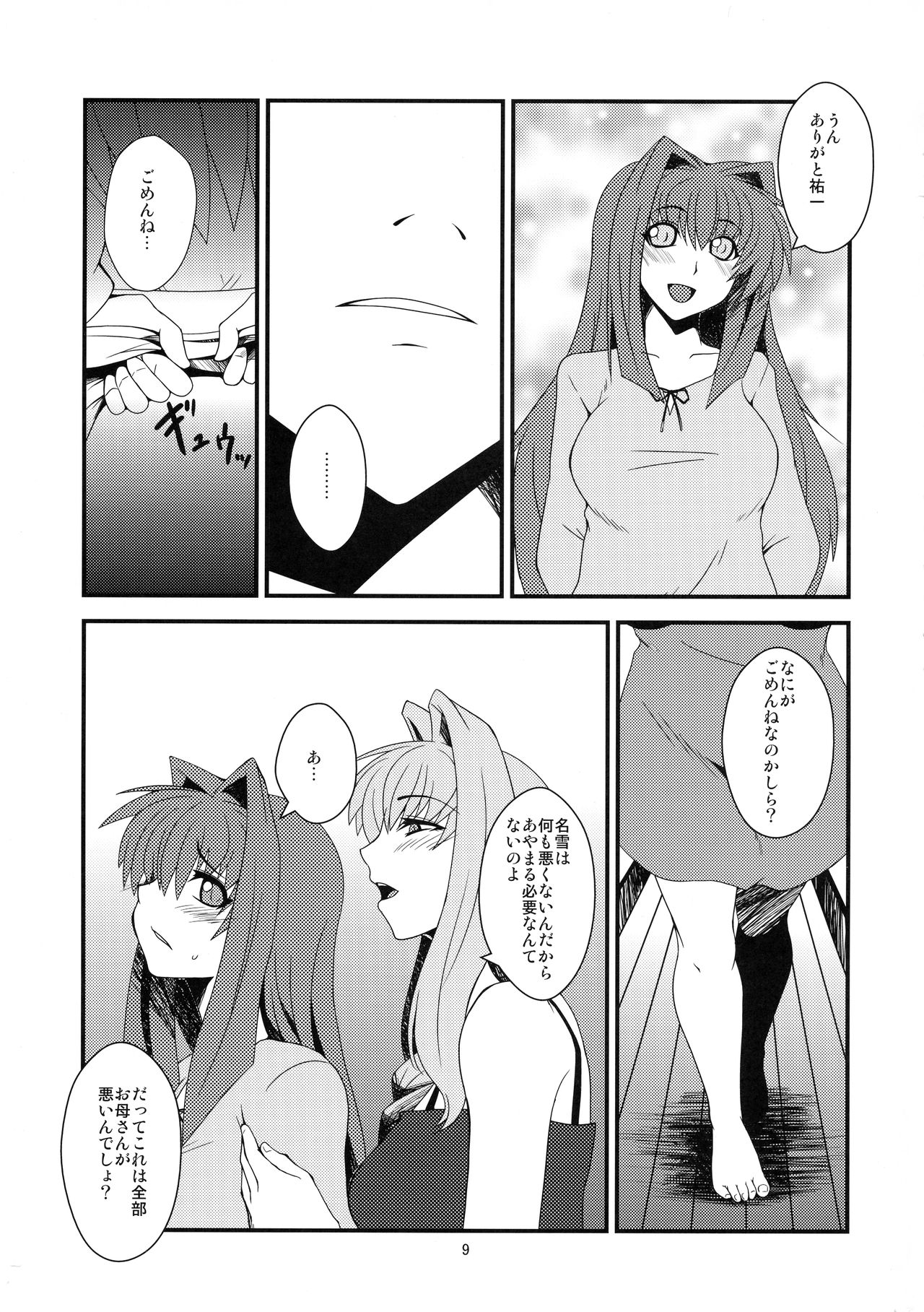 Kyouki Vol. 7 page 9 full