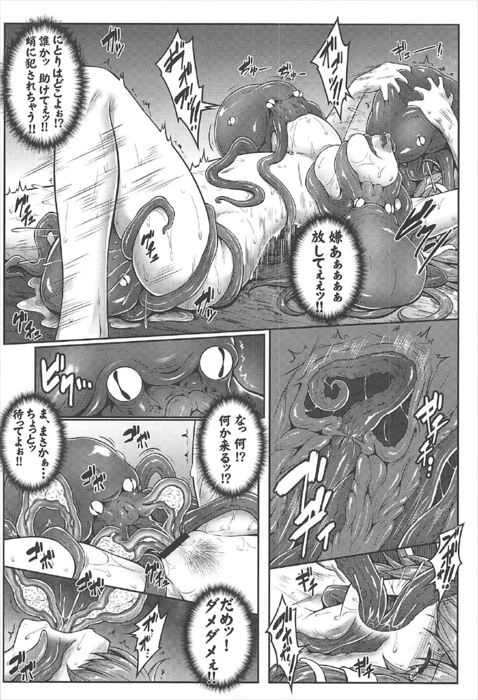 Gensoukyou Kiki Kaikai ~Sanae Tako~ page 10 full