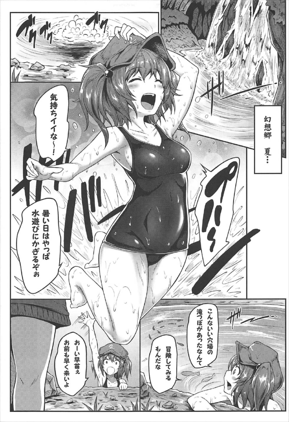 Gensoukyou Kiki Kaikai ~Sanae Tako~ page 3 full