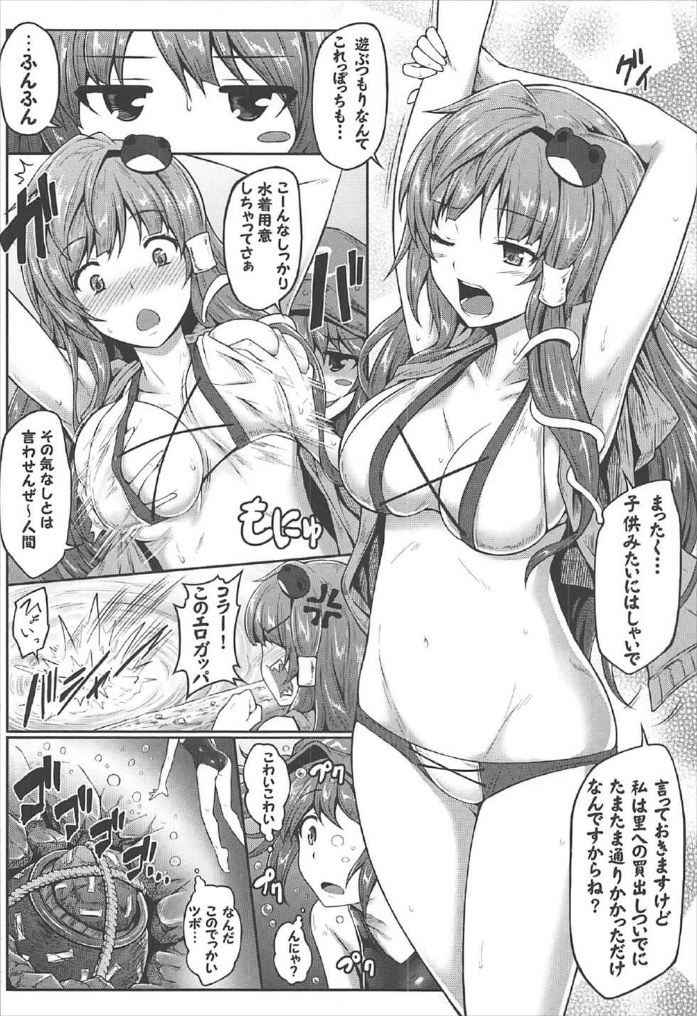 Gensoukyou Kiki Kaikai ~Sanae Tako~ page 4 full