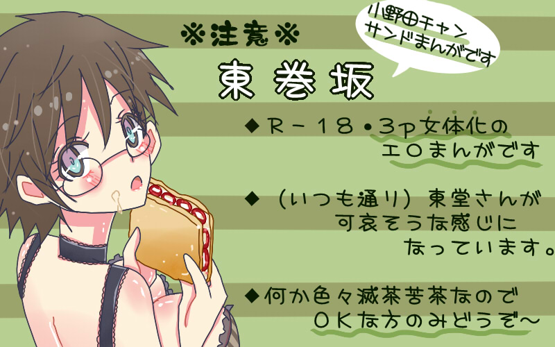 坂道サンド2 page 1 full