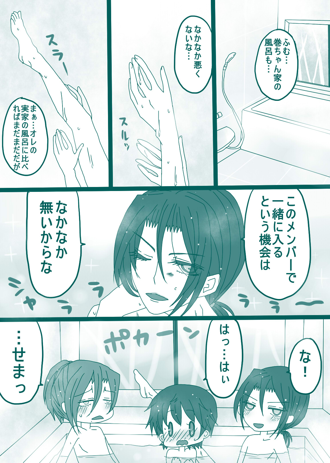 坂道サンド2 page 2 full