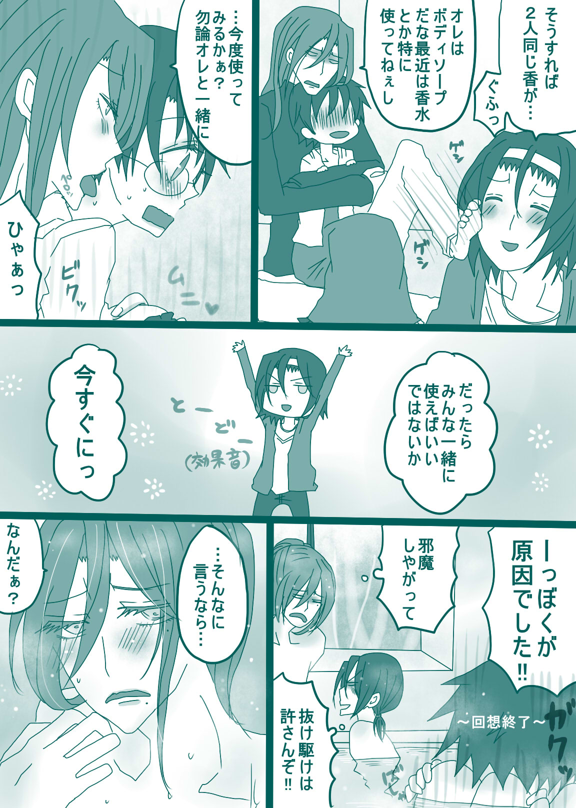 坂道サンド2 page 4 full