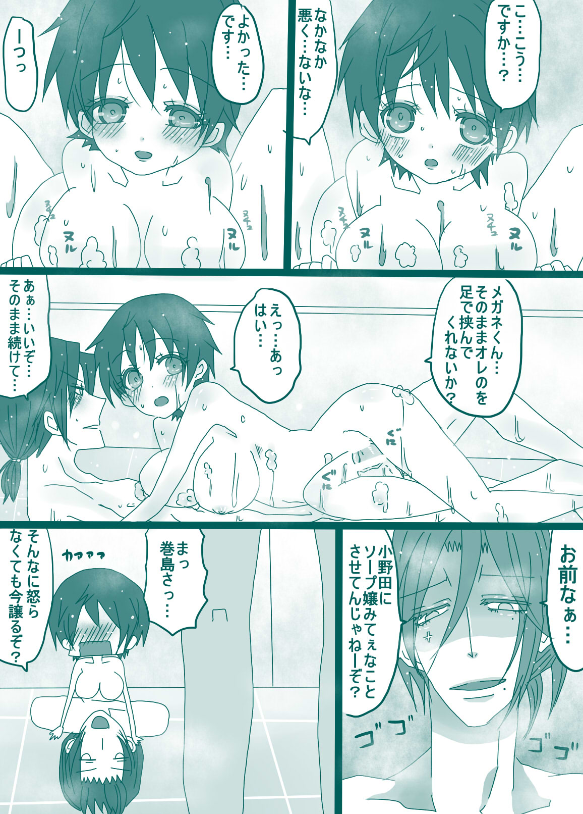 坂道サンド2 page 9 full