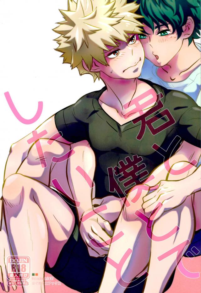 Kimi to Boku to deshita ikoto page 1 full