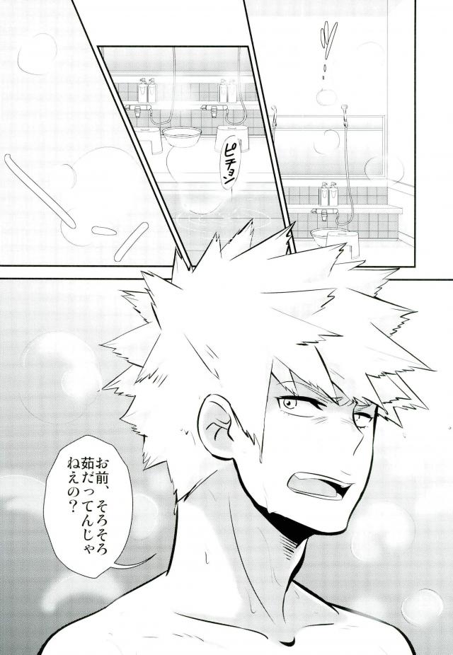 Kimi to Boku to deshita ikoto page 3 full