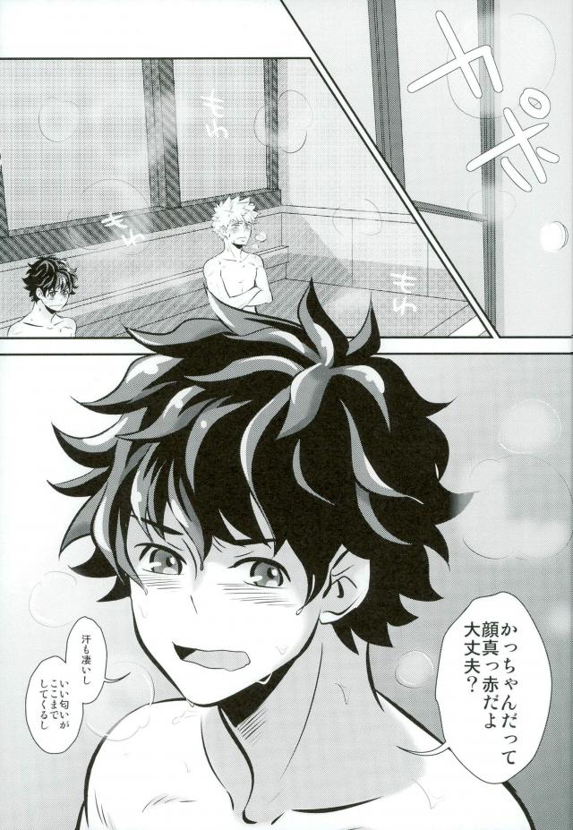 Kimi to Boku to deshita ikoto page 4 full