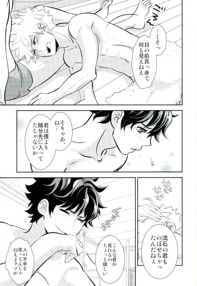 Kimi to Boku to deshita ikoto page 6 full