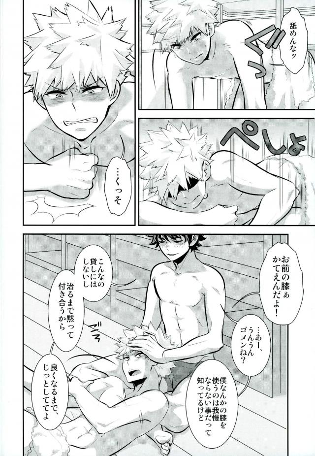 Kimi to Boku to deshita ikoto page 7 full