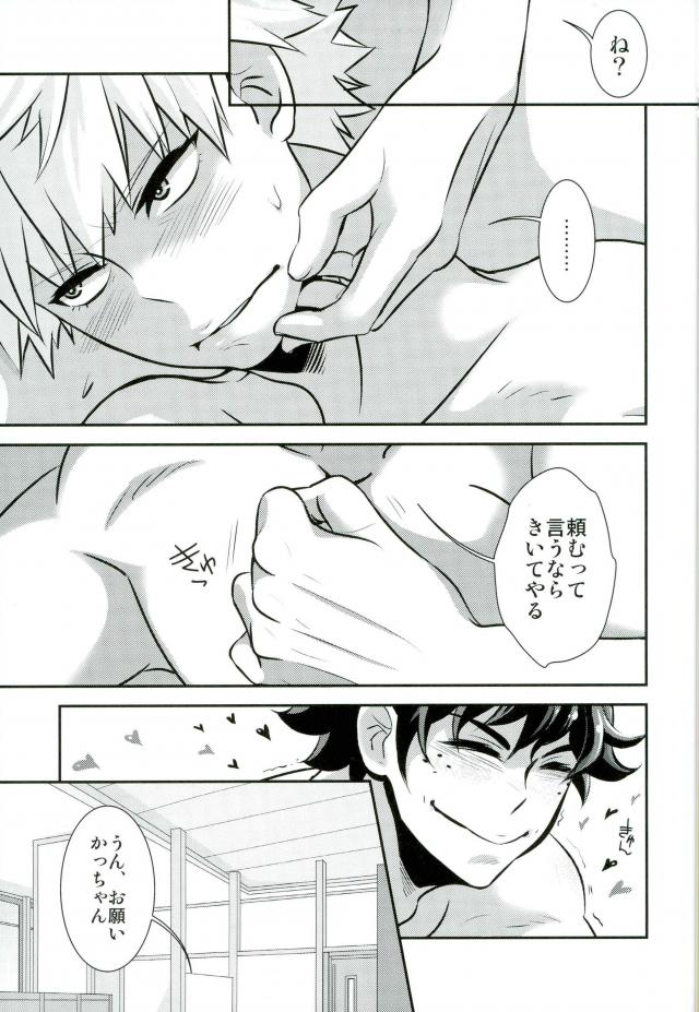 Kimi to Boku to deshita ikoto page 8 full