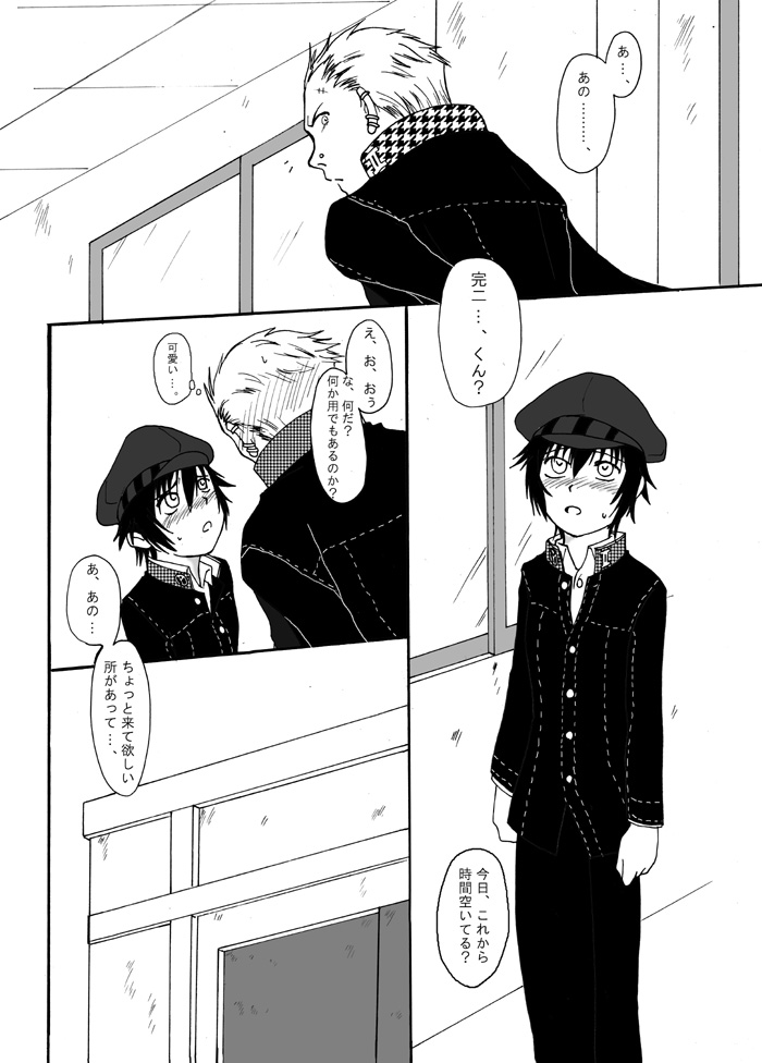 Taiiku Sōko de Ichi Yaichasuru Kannao page 2 full