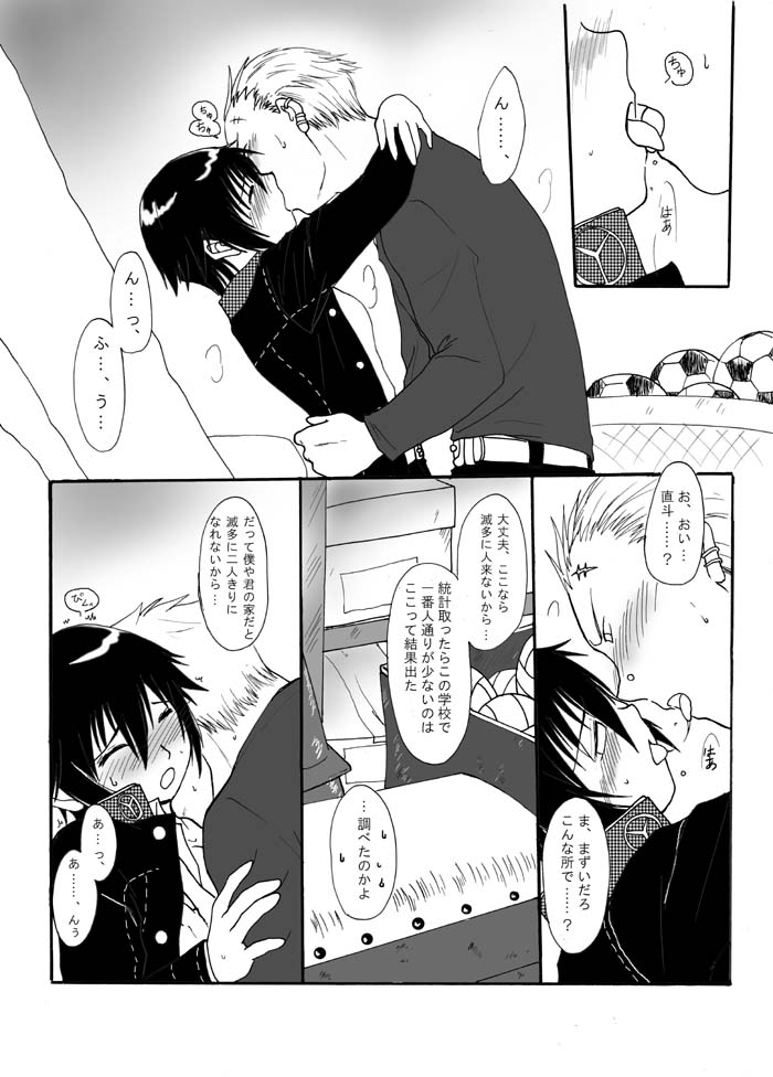 Taiiku Sōko de Ichi Yaichasuru Kannao page 3 full