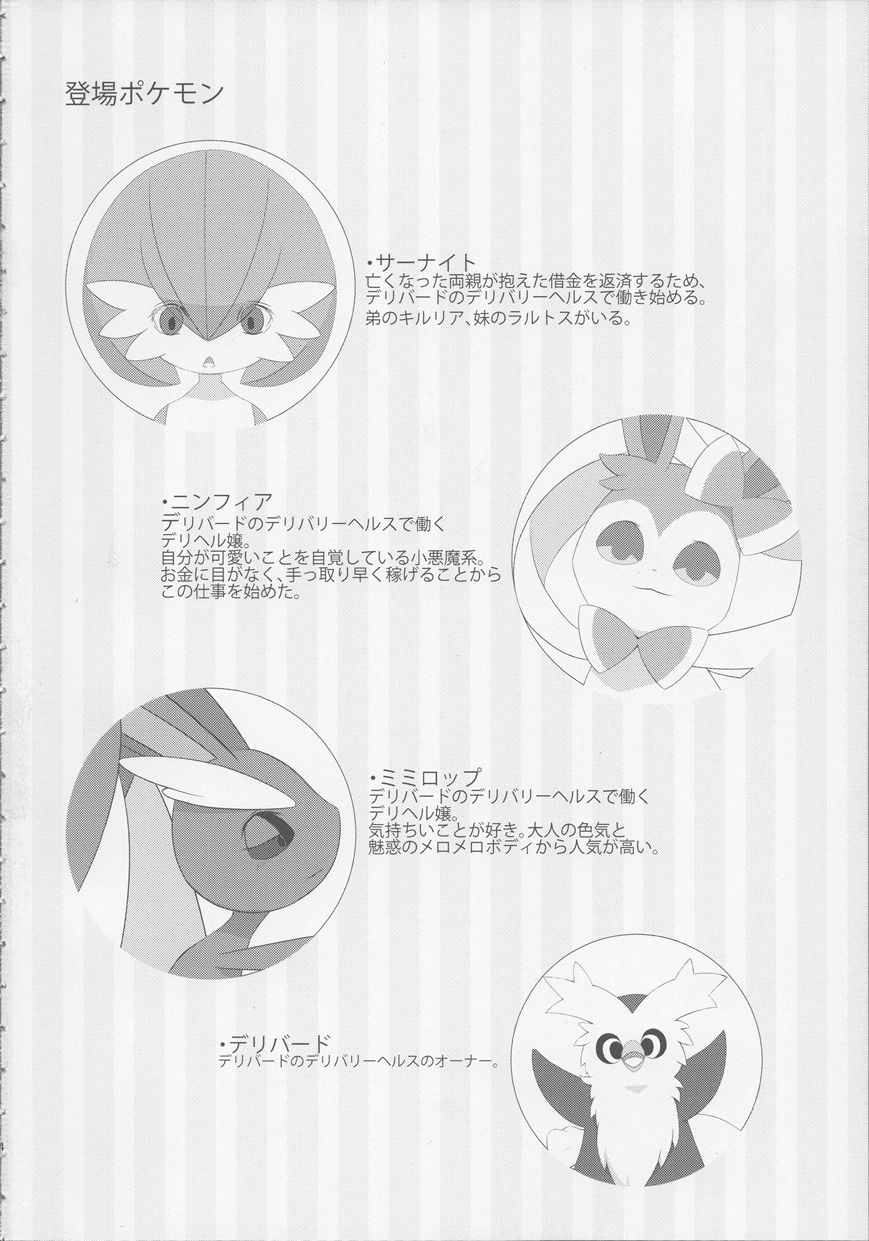 Deli Deli!! Night page 3 full