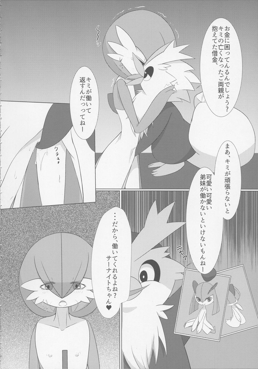 Deli Deli!! Night page 5 full