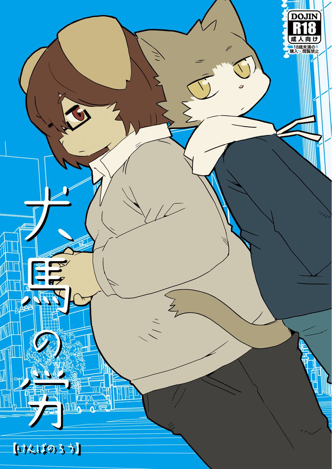 Kenba no Rou page 1 full