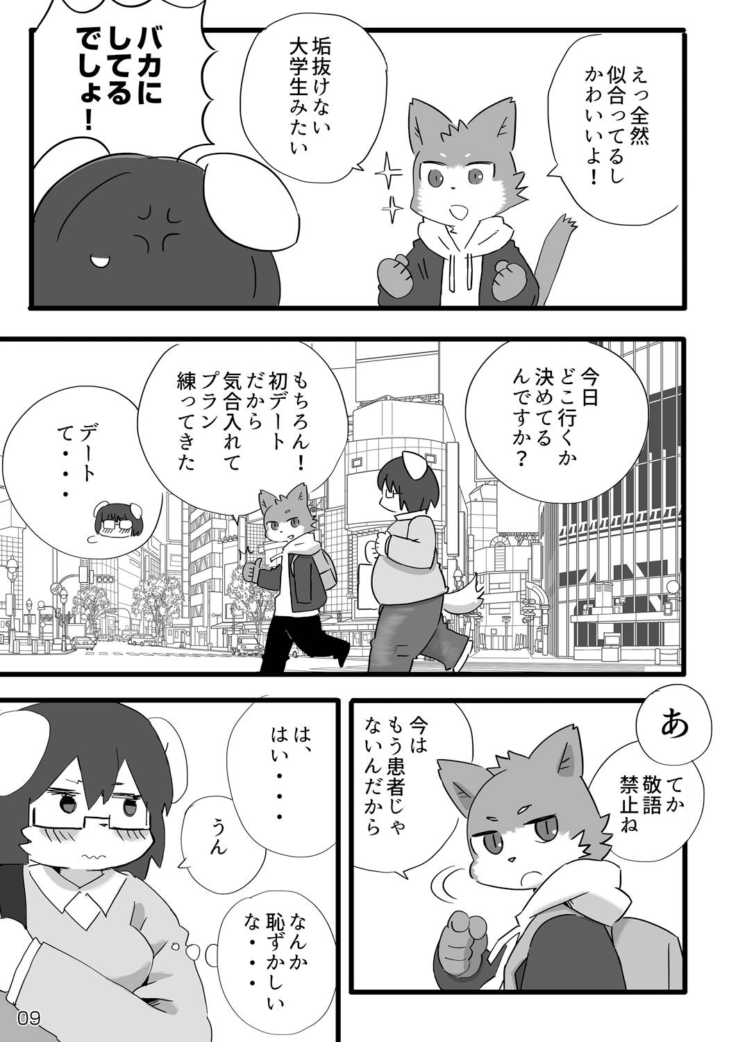Kenba no Rou page 10 full